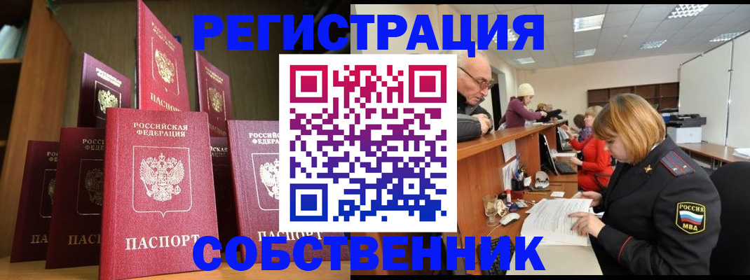 прописка регистрация в Арсеньеве